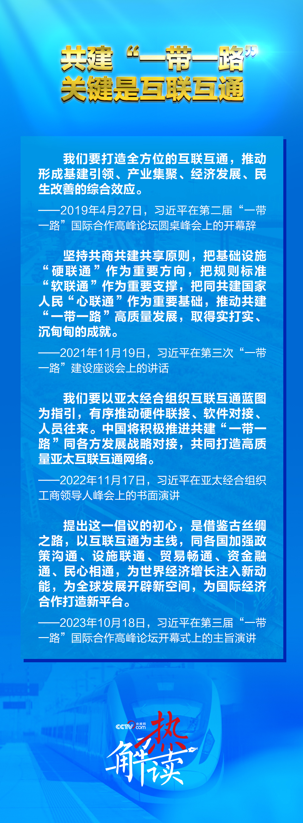 路”新阶段 习要求深化三个“联通”冰球突破技巧热解读｜共建“一带一