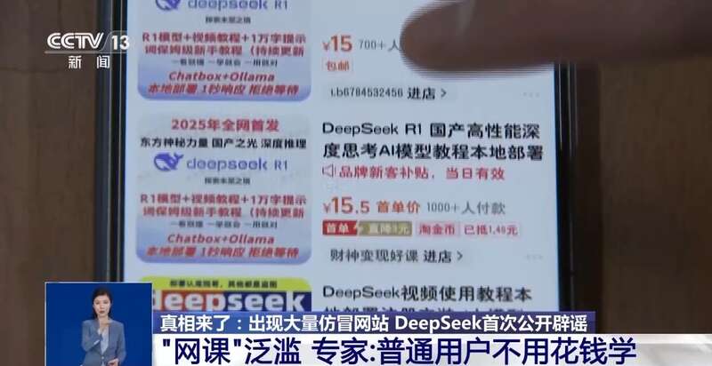 东拼西凑DeepSeek教程卖课冰球突破爆百万大奖转发提醒！有人(图3)
