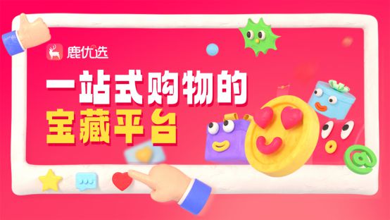 大数据引领新青年购物新风尚冰球突破正规网站鹿优选：(图1)