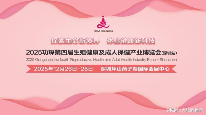 成人展：跨境电商+情趣用品全球市场新机遇冰球突破豪华版手机版2025功琛第四届(图2)